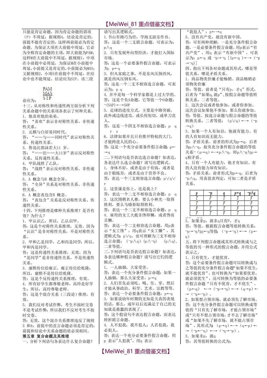 【9A文】逻辑学课后题答案_第5页