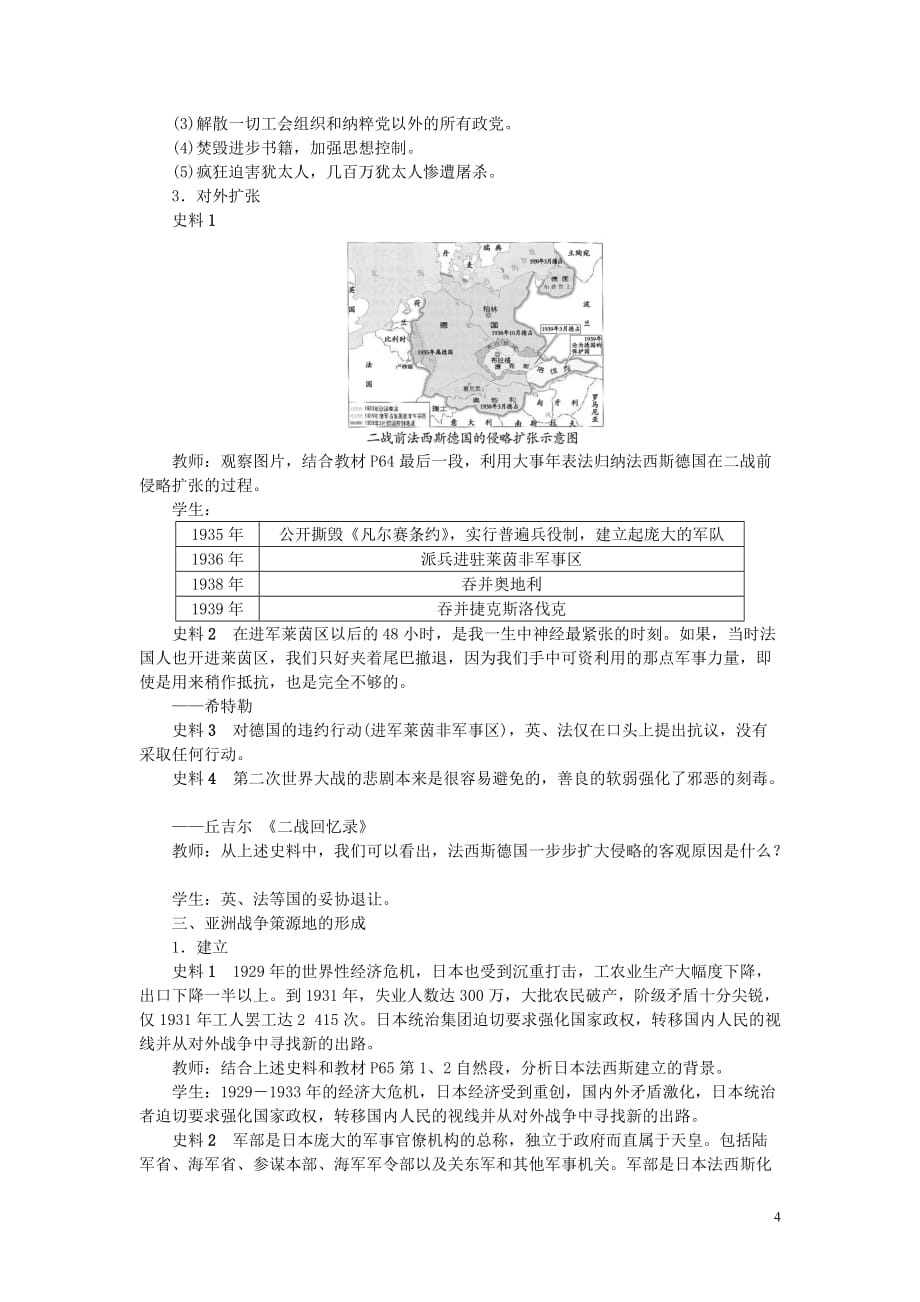 2019年春季九年级历史下册 第四单元 经济大危机和第二次世界大战 第14课 法西斯国家的侵略扩张教案 新人教版_第4页