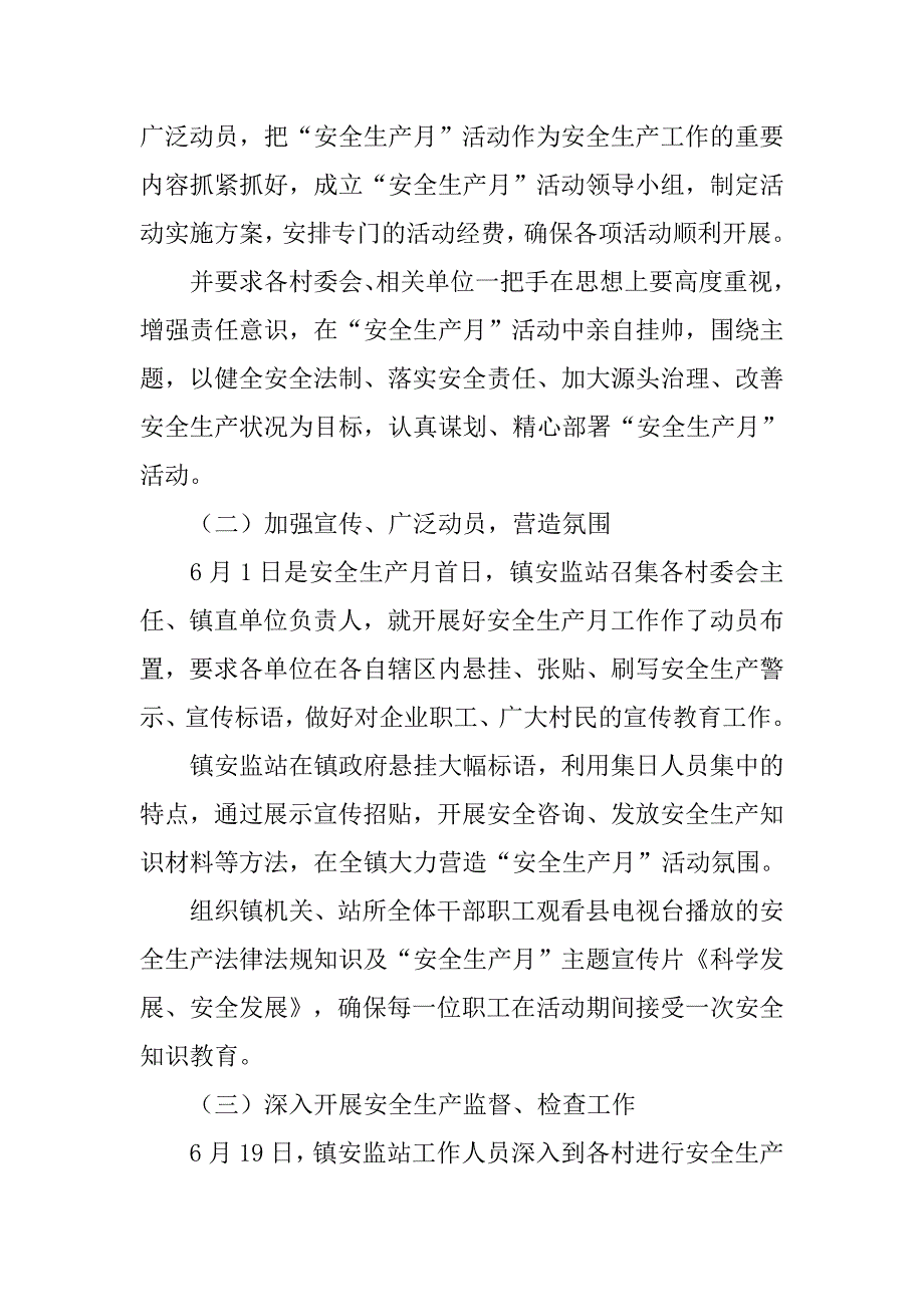 乡镇年安全生产月工作总结.doc_第2页