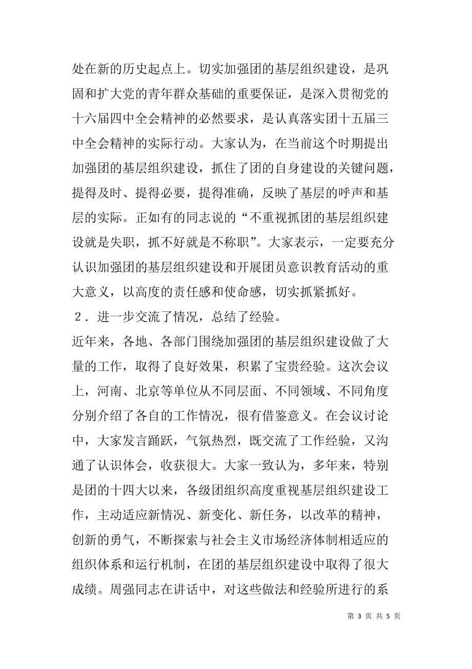 关于增强共青团员意识读后感_第3页