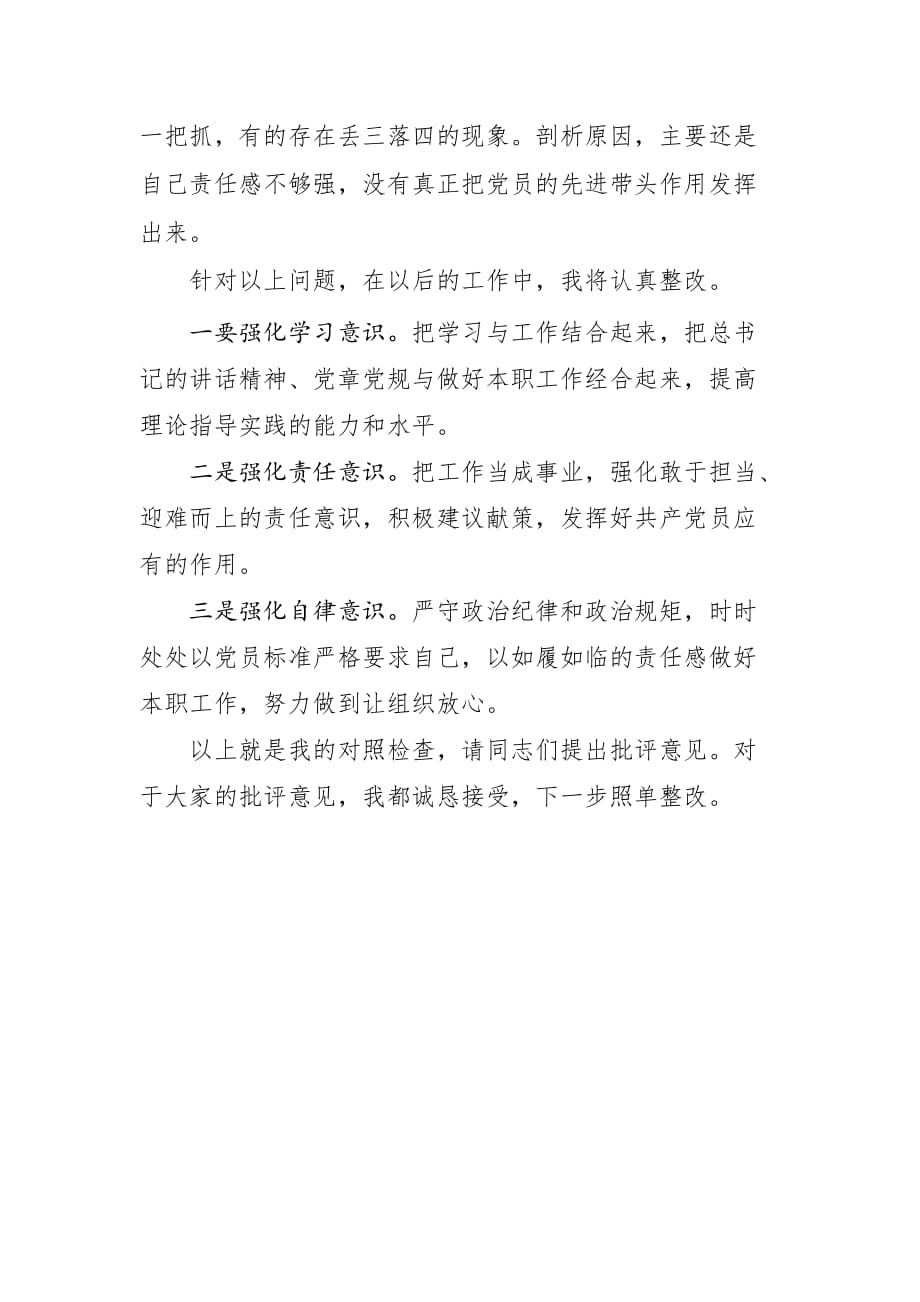 模版八：普通党员个人发言提纲_第2页