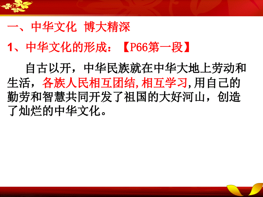 人教版九全5.1《灿烂的中华文化》课件22_第2页