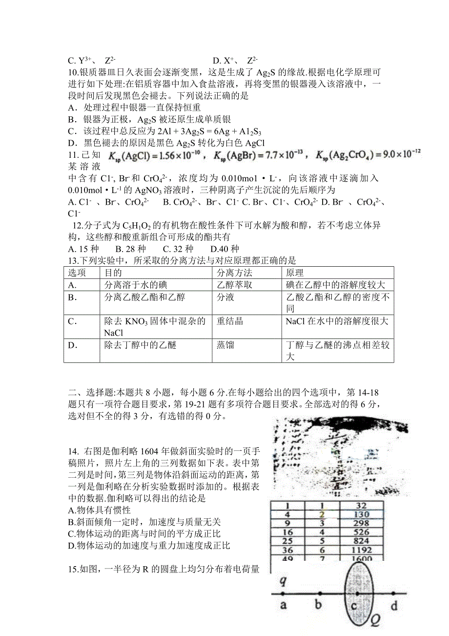 【2019年整理】年高考理综试题全国新课标1卷_第3页