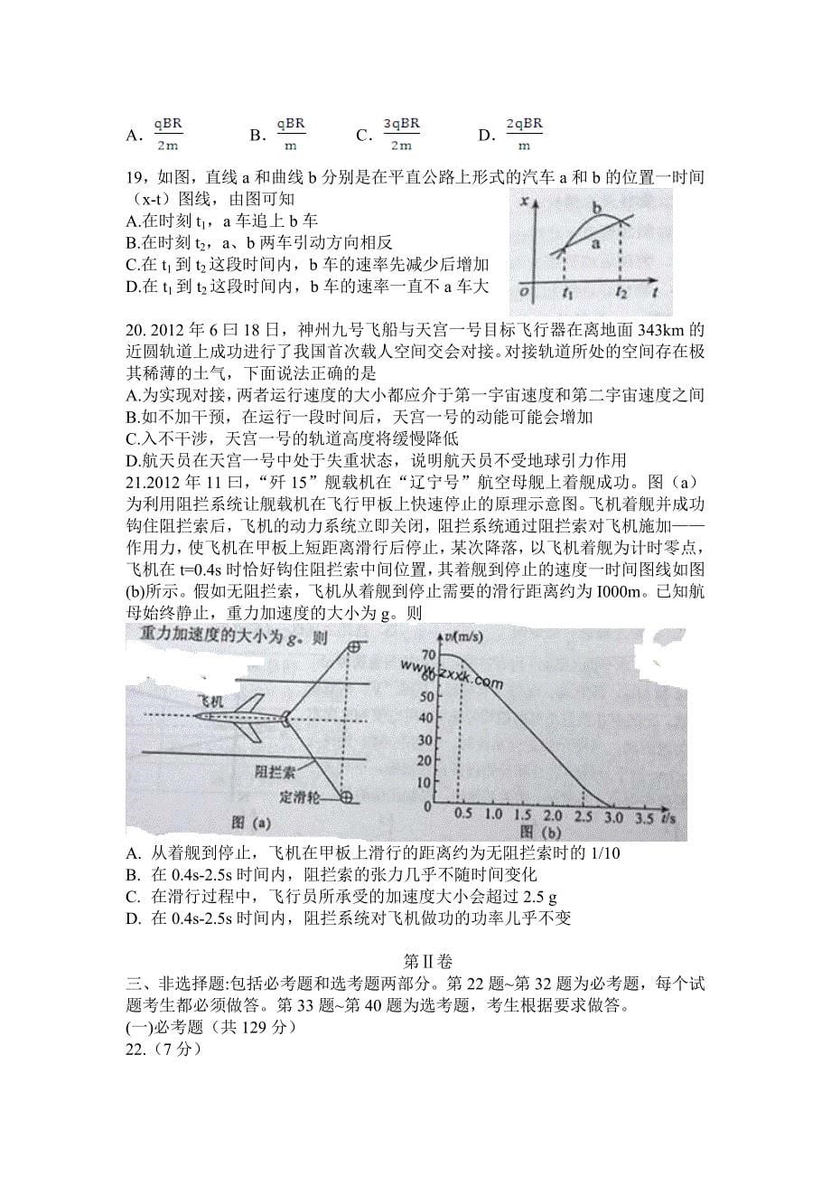 【2019年整理】年高考理综试题全国新课标1卷_第5页