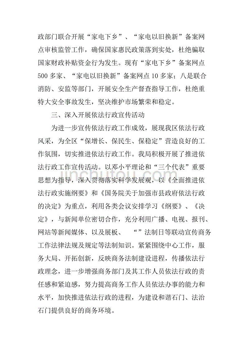 县商务局年度依法行政工作总结_1.doc_第3页