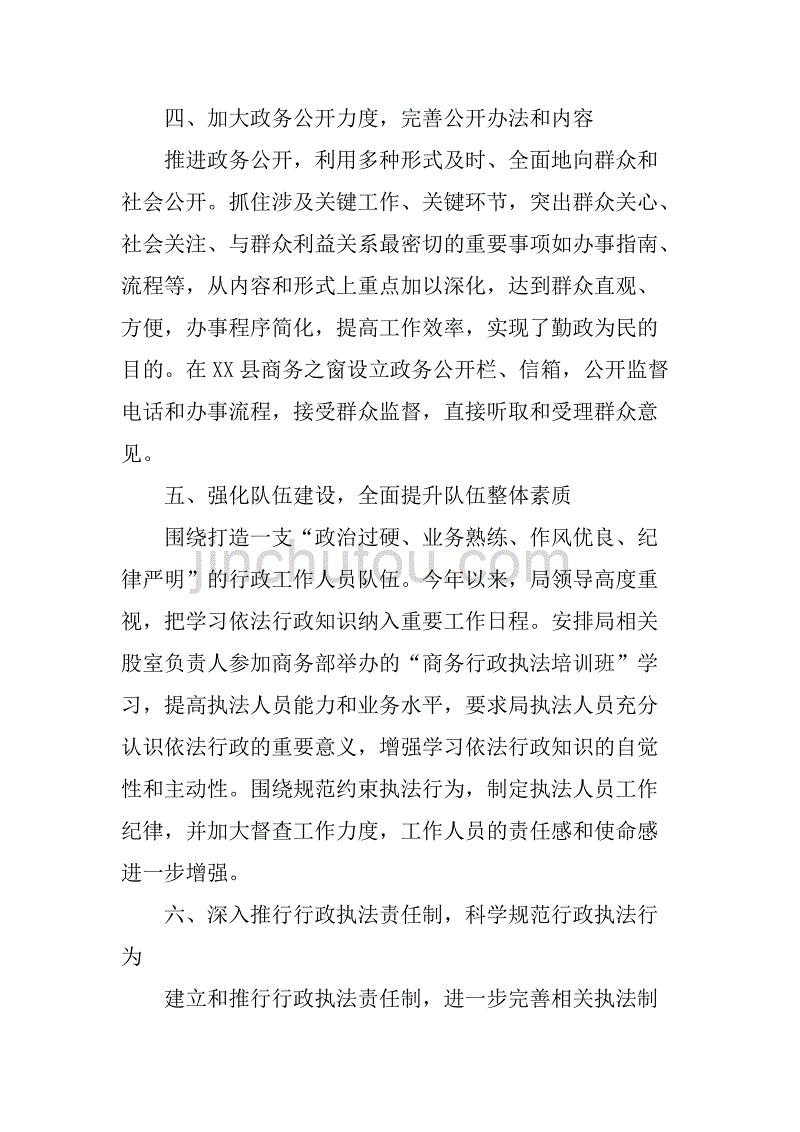 县商务局年度依法行政工作总结_1.doc_第4页