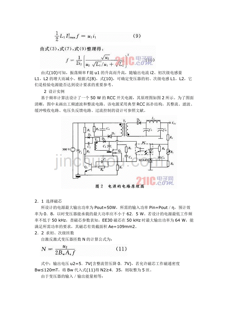 频率计算法设计rcc开关电源_第3页