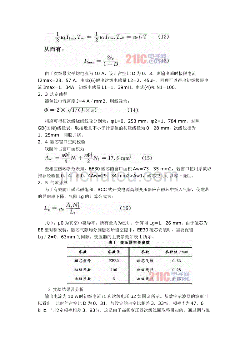 频率计算法设计rcc开关电源_第4页