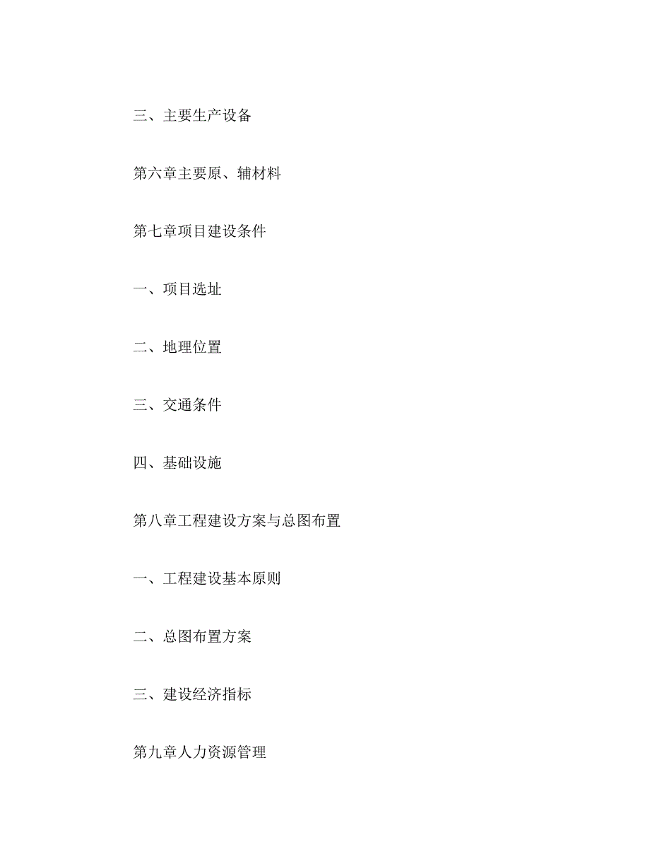 2019年养老地产项目可行性分析报告范文_第4页