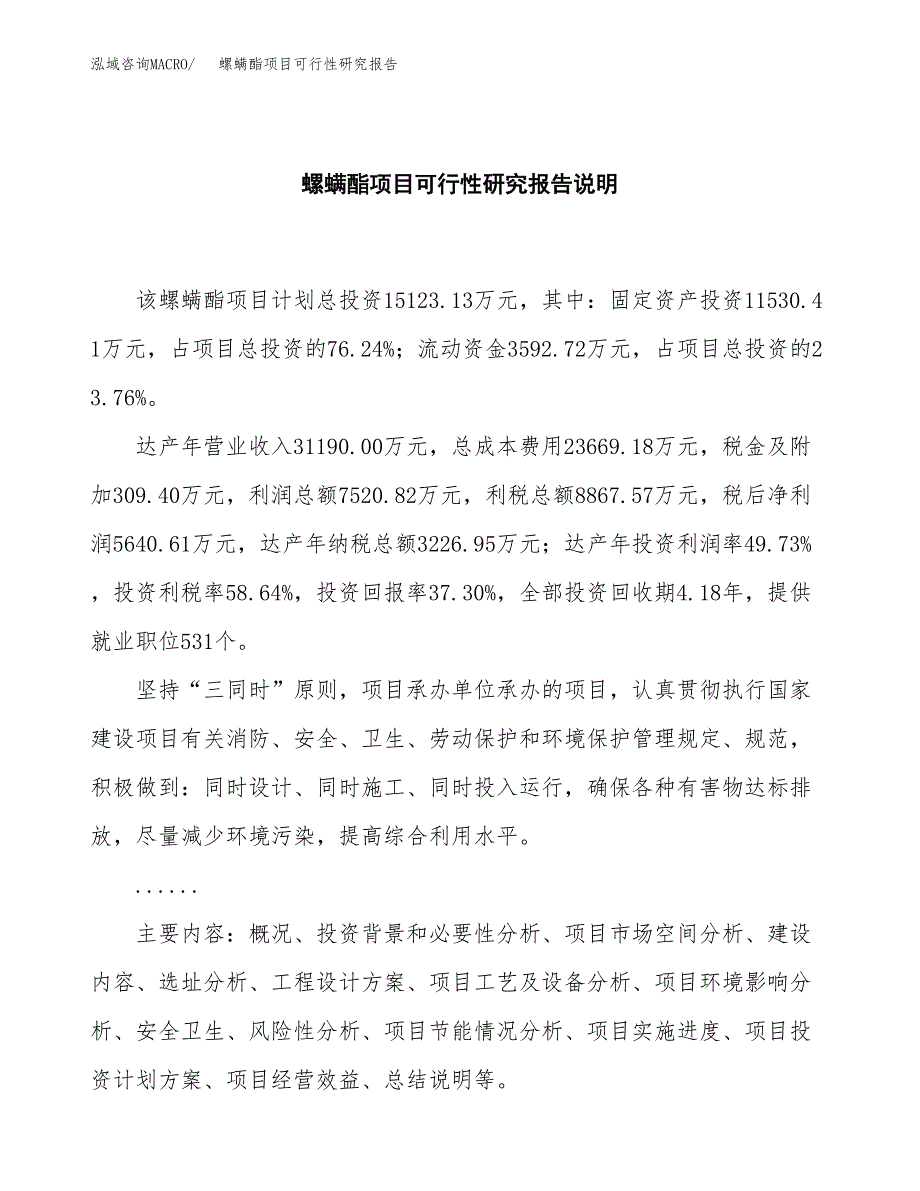 螺螨酯项目可行性研究报告[参考范文].docx_第2页