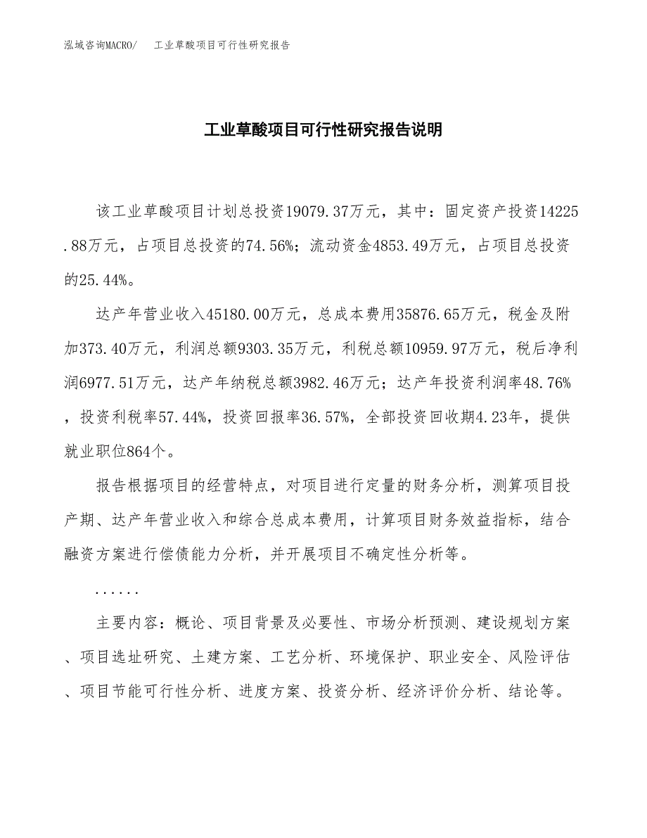 工业草酸项目可行性研究报告[参考范文].docx_第2页