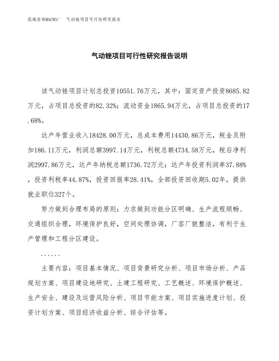 气动锉项目可行性研究报告[参考范文].docx_第2页