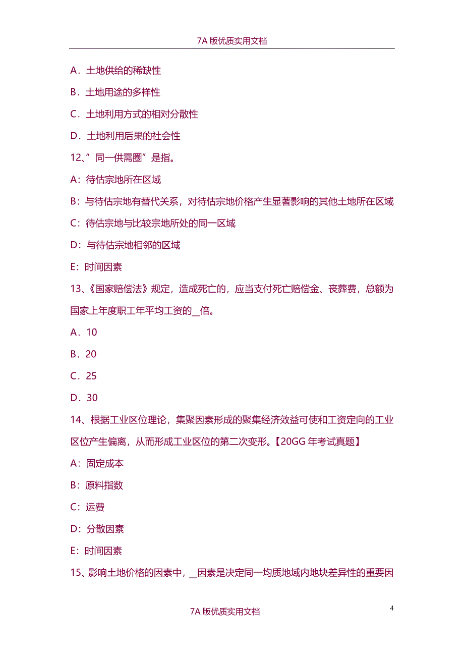 【7A版】2015年上半年江西省管理与基础辅导：土地使用权出租程序模拟试题_第4页