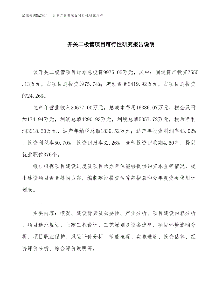 开关二极管项目可行性研究报告[参考范文].docx_第2页