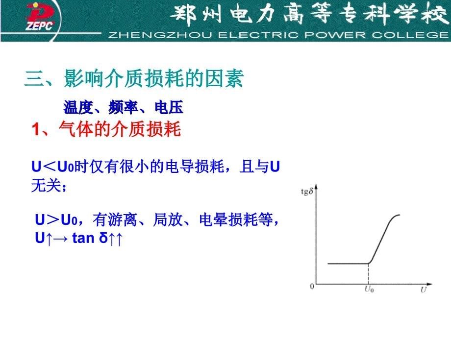 电介质的损耗及带电质点的产生和消失资料_第5页