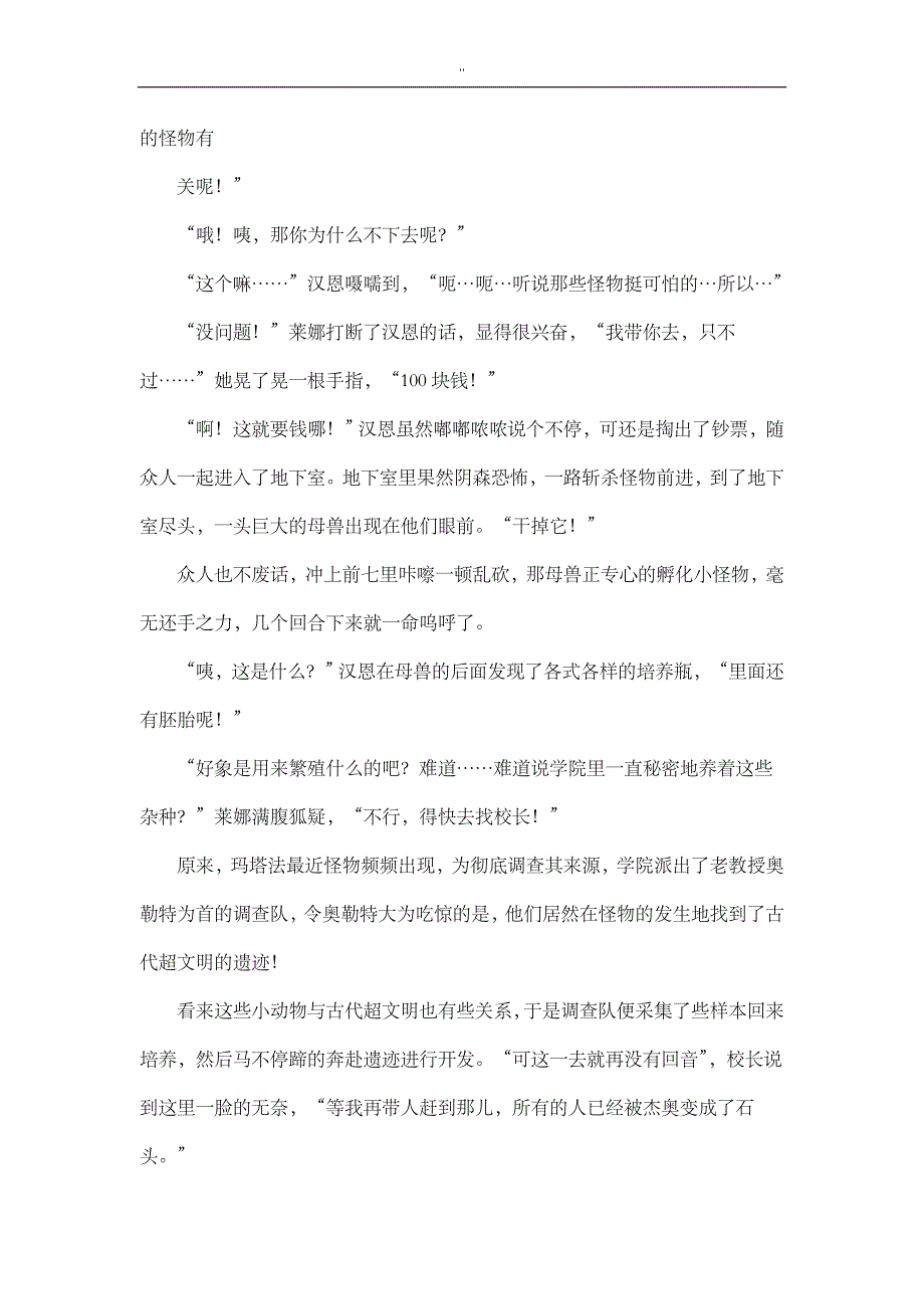 高中初中作文写作文学作品梦幻之星3000字_第2页