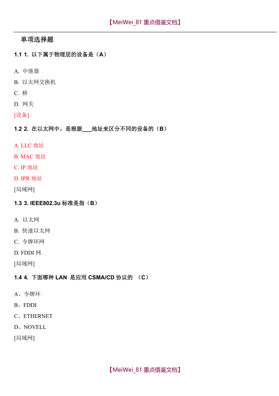 【9A文】计算机网络试题库(含答案)_第2页