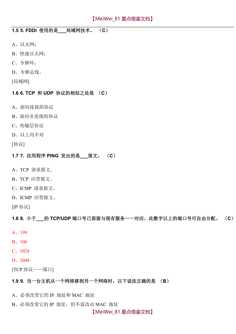 【9A文】计算机网络试题库(含答案)_第3页