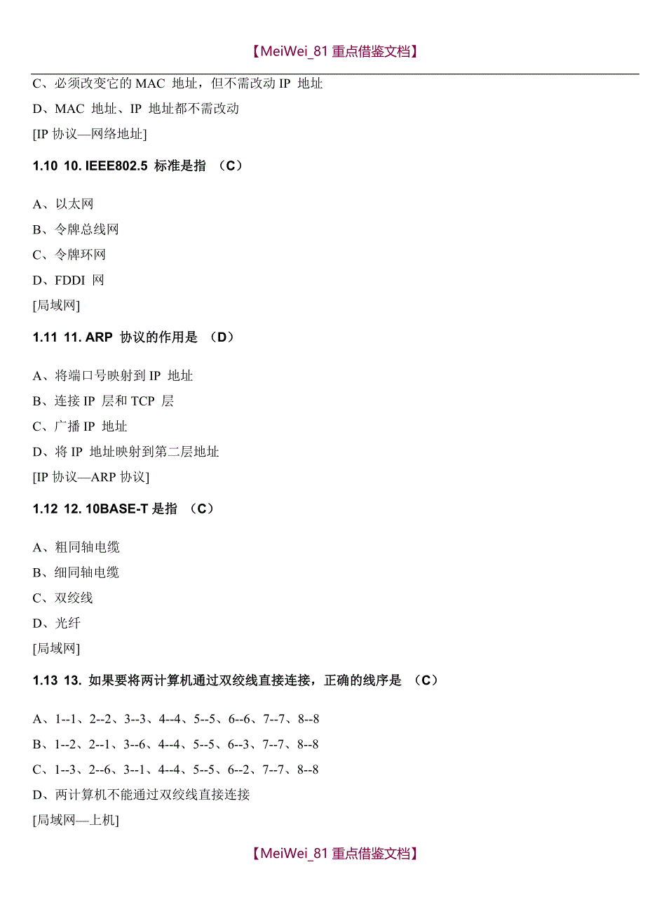 【9A文】计算机网络试题库(含答案)_第4页