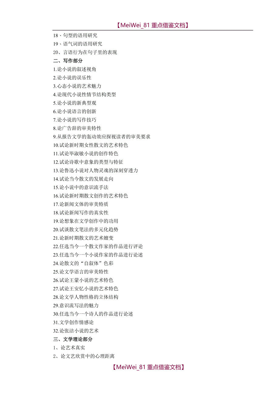 【7A文】汉语言文学专业毕业论文题目_第2页