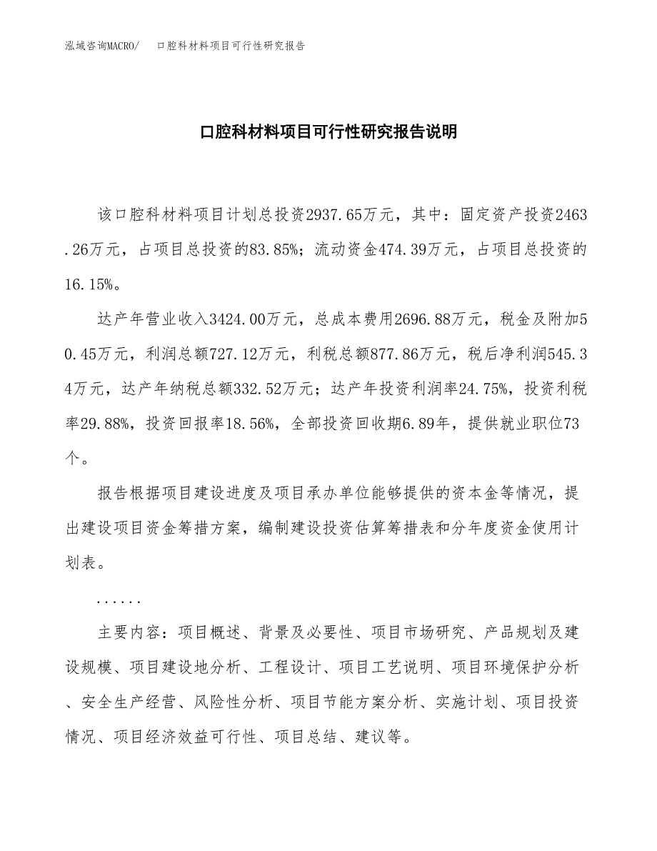 口腔科材料项目可行性研究报告[参考范文].docx_第2页