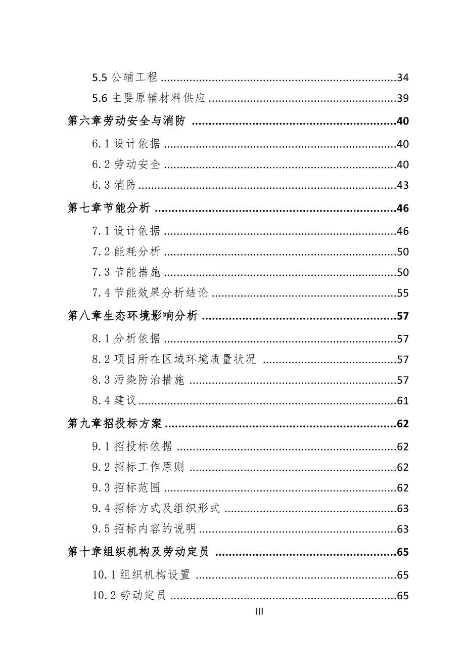 低聚果糖建设项目可行性研究报告[用于申请立项]_第3页