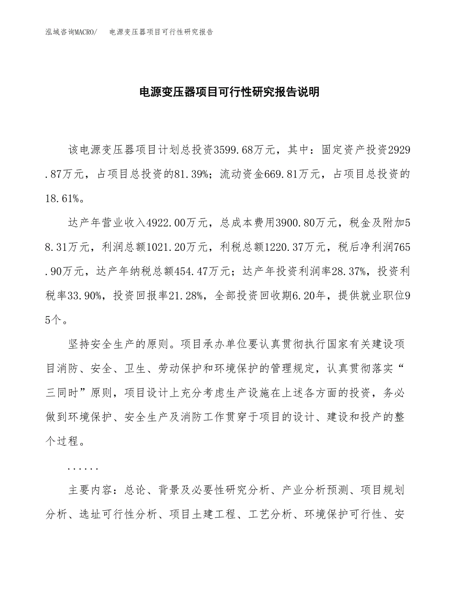 电源变压器项目可行性研究报告[参考范文].docx_第2页