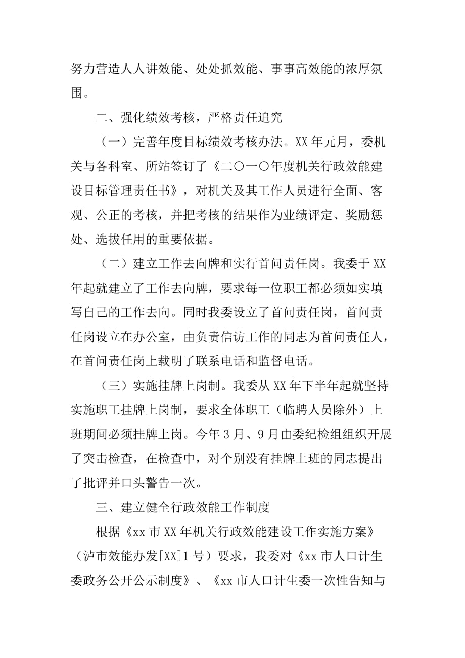 市计生委xx年行政效能建设工作总结及xx年工作打算.doc_第2页