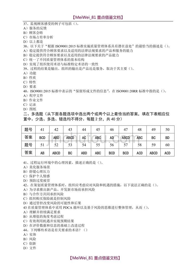 【9A文】质量管理体系审核员ISO9001-2015转版考试A卷及答案_第5页