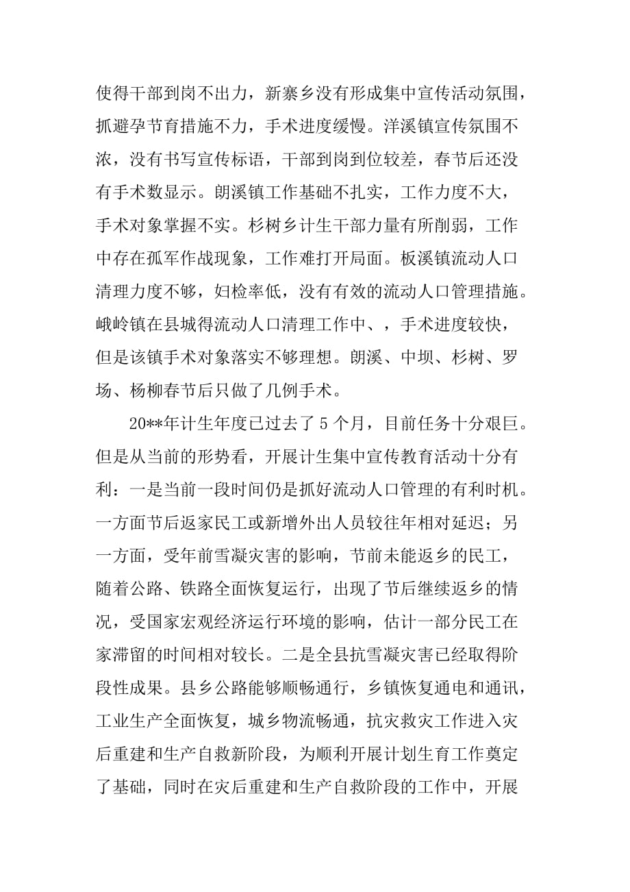 副县长在全县春季计划生育宣传教育工作会议上的讲话.doc_第4页