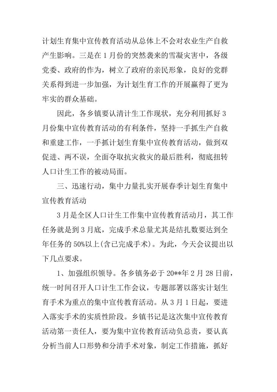 副县长在全县春季计划生育宣传教育工作会议上的讲话.doc_第5页