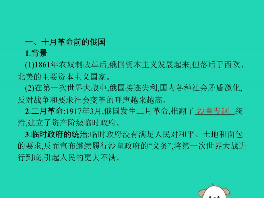 2019年春九年级历史下册 第三单元 第一次世界大战和战后初期的世界 第9课 列宁与十月革命课件 新人教版_第2页