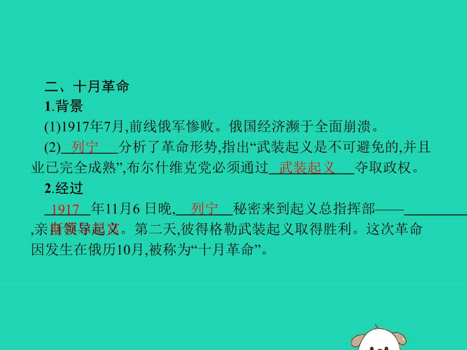 2019年春九年级历史下册 第三单元 第一次世界大战和战后初期的世界 第9课 列宁与十月革命课件 新人教版_第3页