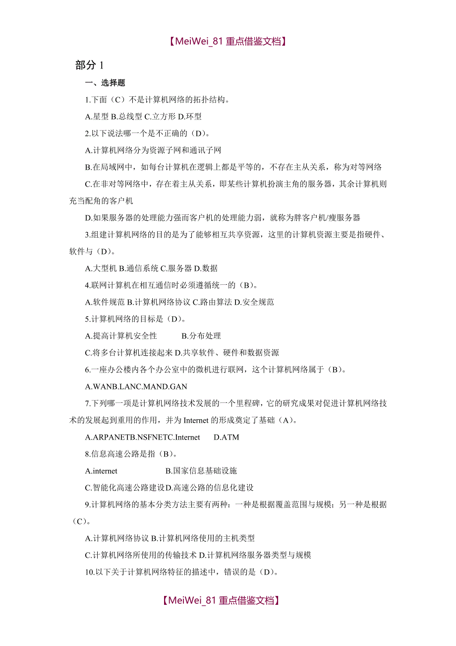 【9A文】计算机网络应用技术题库_第1页