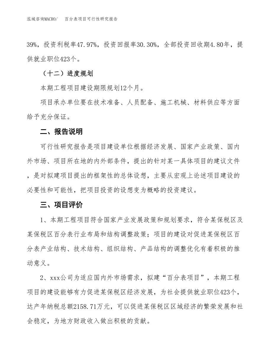 百分表项目可行性研究报告[参考范文].docx_第5页