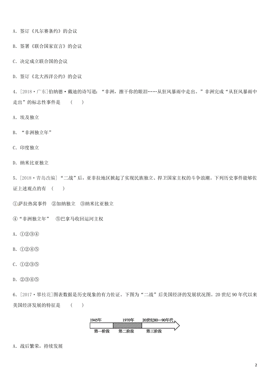 2019年中考历史一轮复习 第四部分 世界历史 课时训练21 两极格局的形成和殖民体系的崩溃练习 岳麓版_第2页