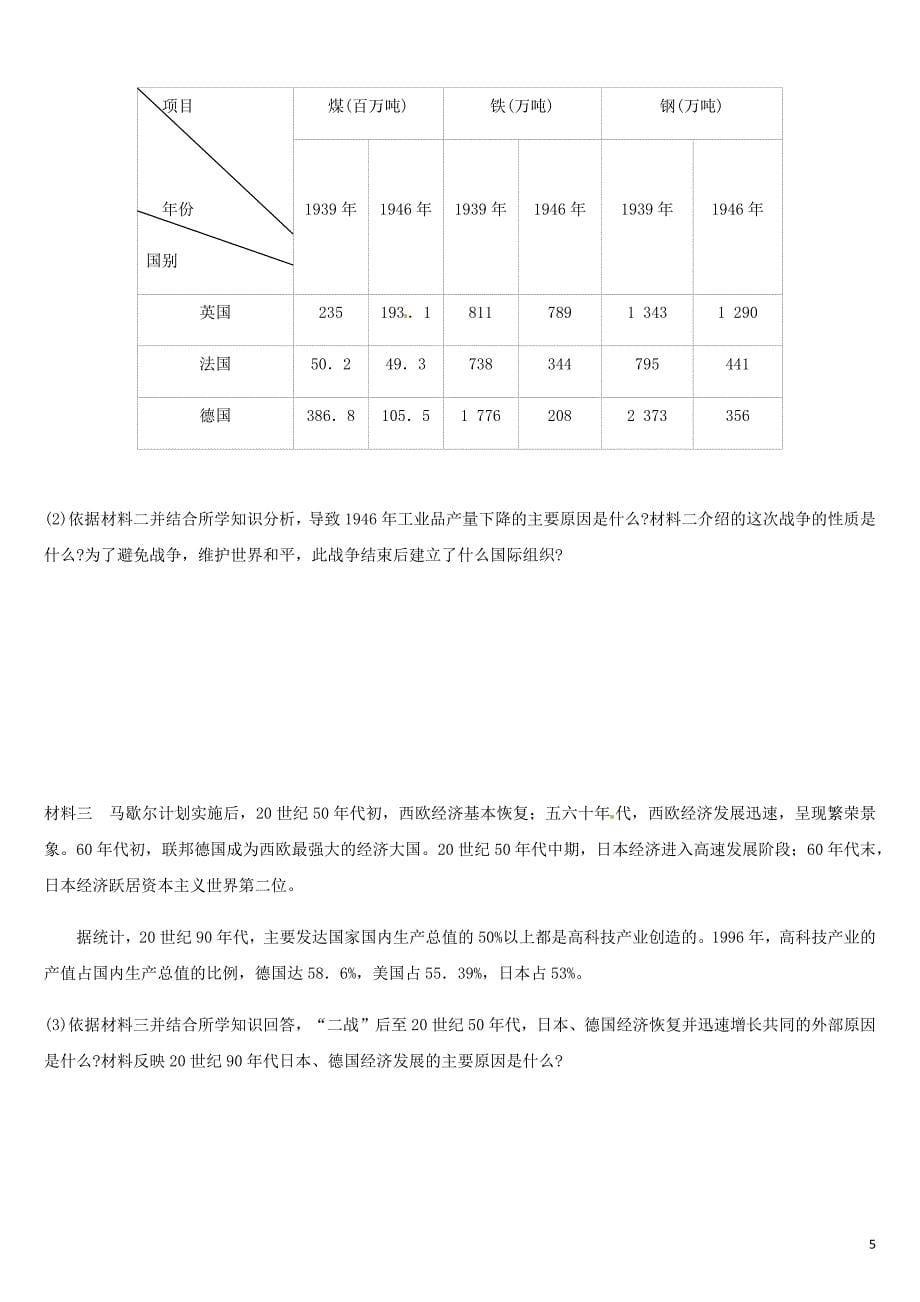 2019年中考历史一轮复习 第四部分 世界历史 课时训练21 两极格局的形成和殖民体系的崩溃练习 岳麓版_第5页