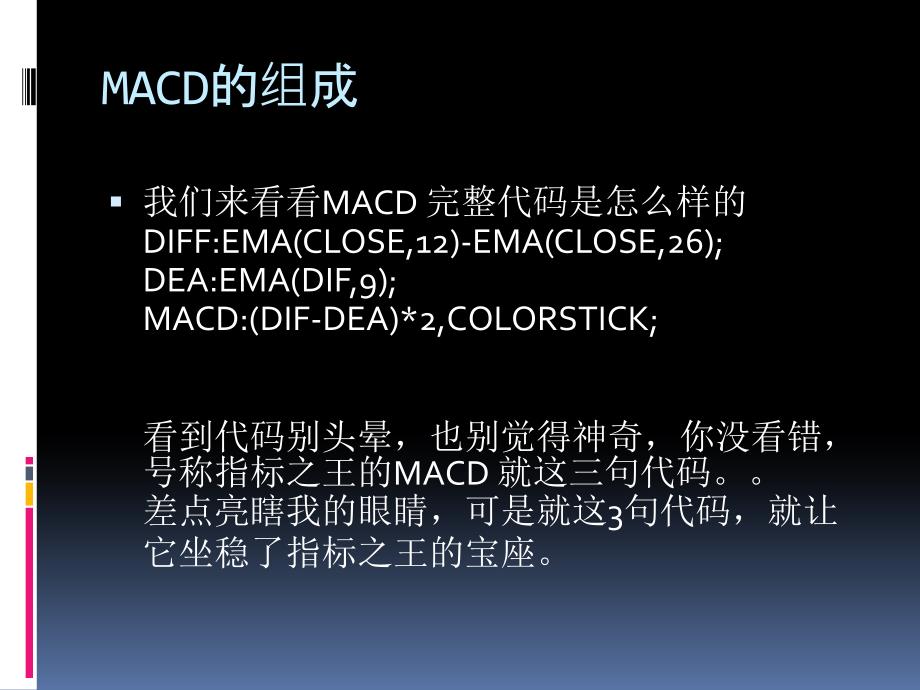 macd 深度解剖_第4页