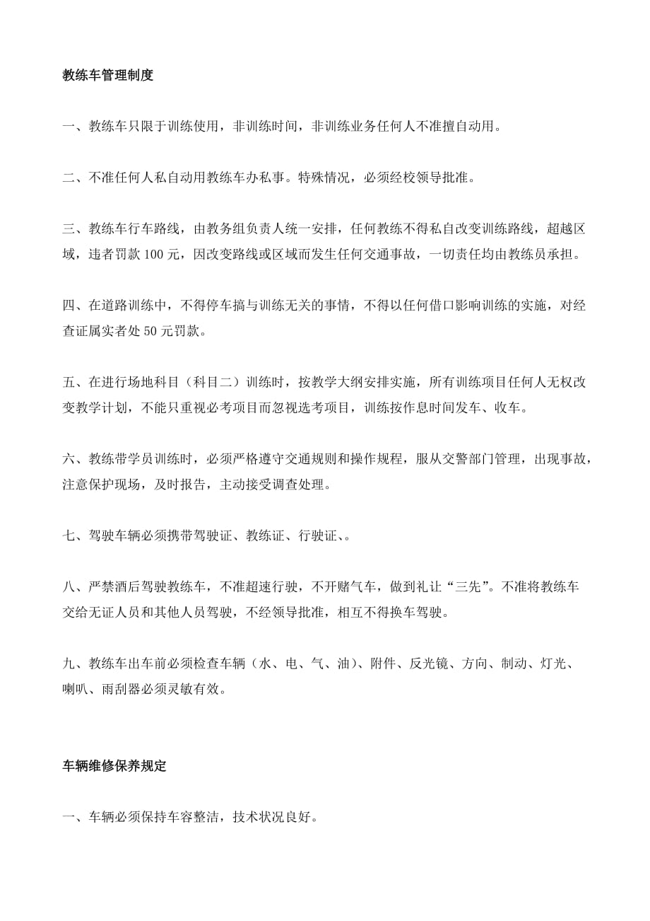 延庆驾校各项管理制度_第4页