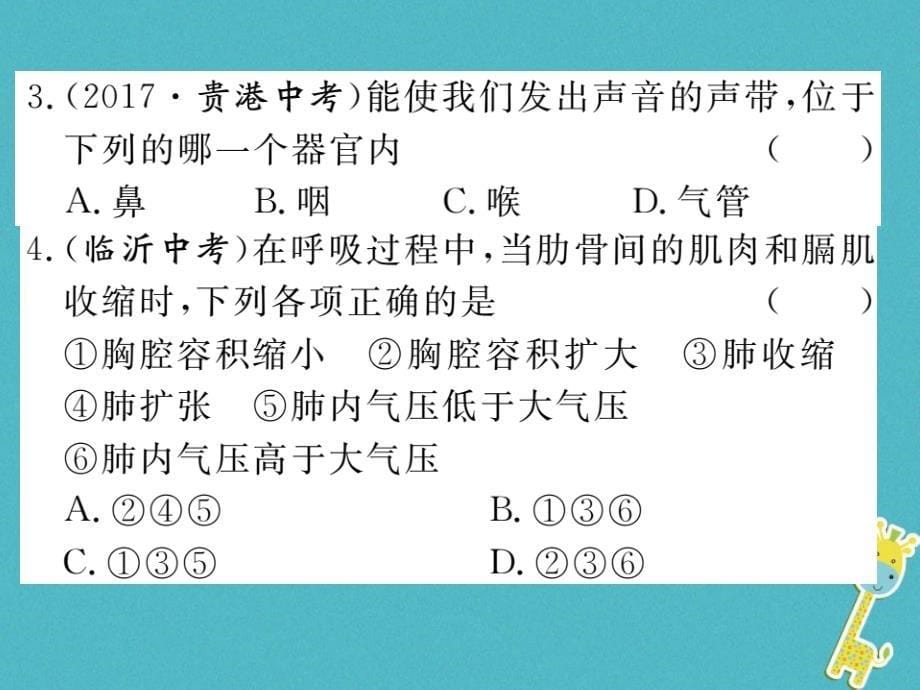 2018七年级生物下册 第10、11章小结与复习课件 （新版）北师大版_第5页