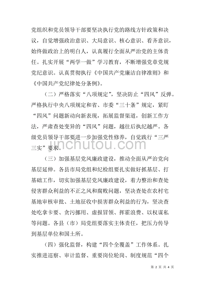 市国土资源局xx年党风廉政建设责任书_第2页