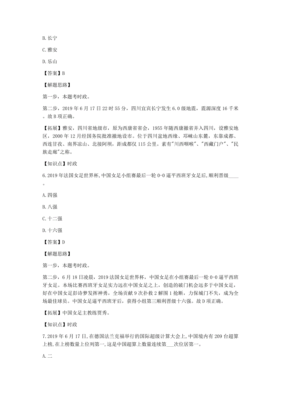 2019年7月江西九江市事业单位考试真题与答案解析_第3页