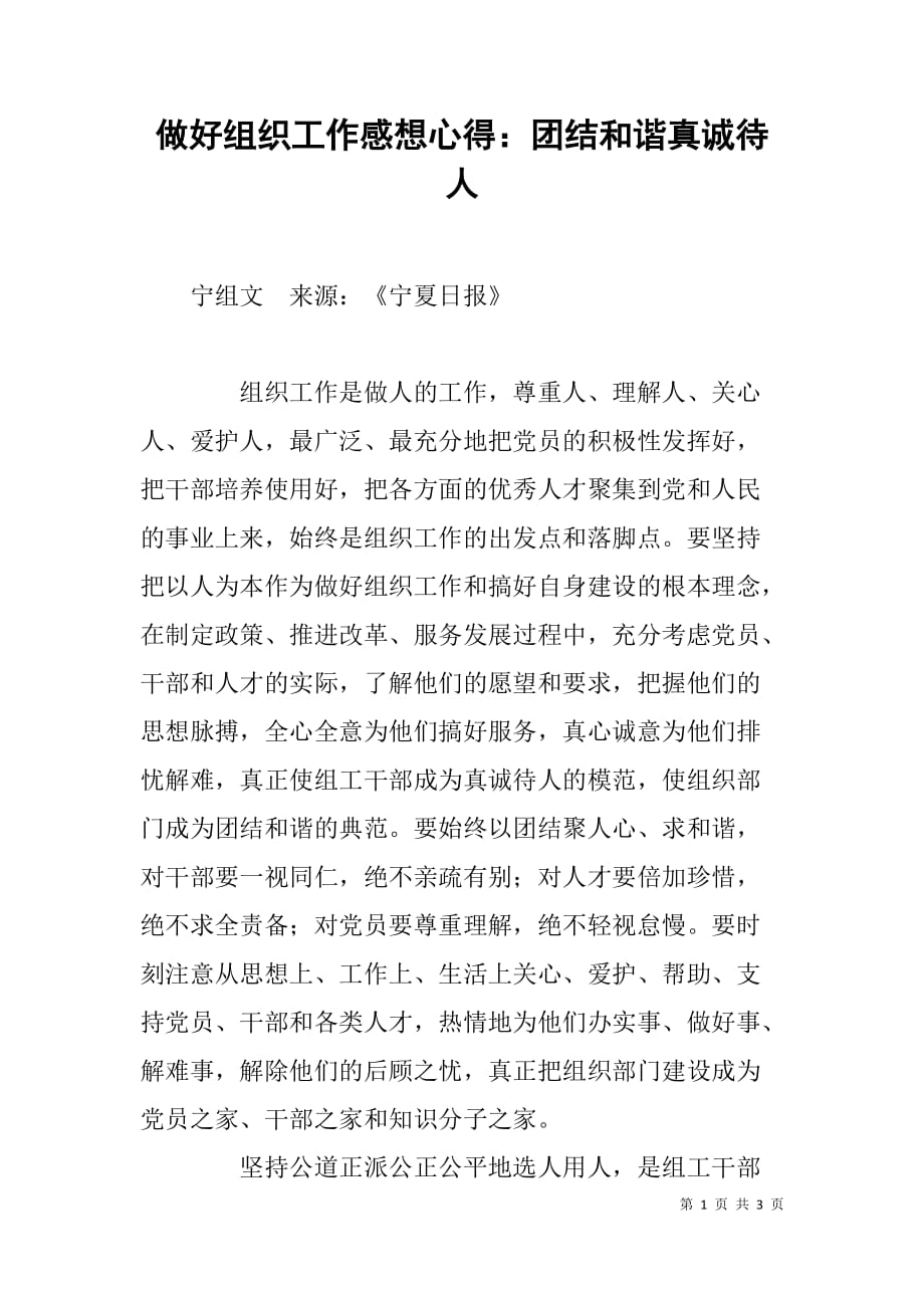 做好组织工作感想心得：团结和谐真诚待人_第1页