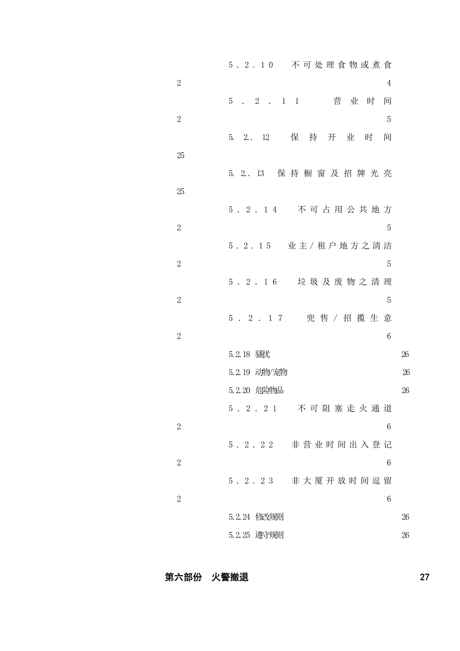 物业管理公司装修手册_第4页