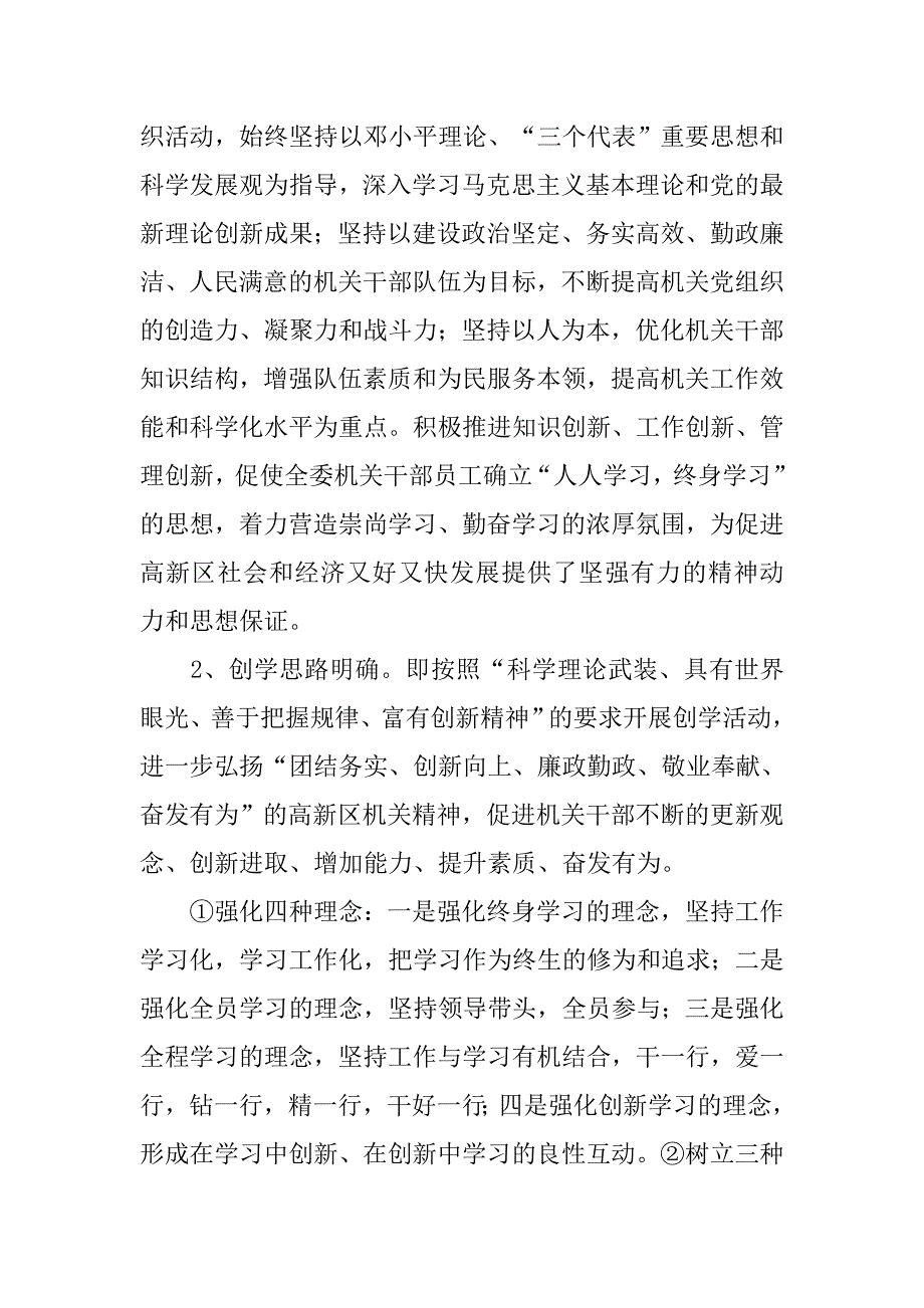 区机关党委创建学习型党组织汇报材料.doc_第2页