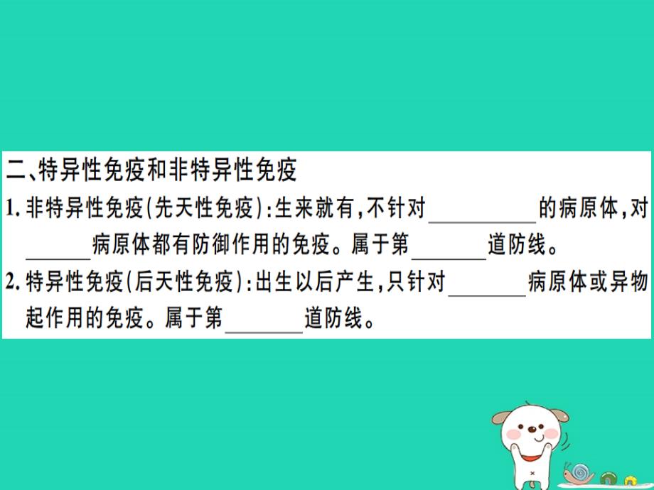 2019春八年级生物下册 第八单元 第一章 第二节 免疫与计划免疫  第1课时 人体的三道防线习题课件 （新版）新人教版_第4页