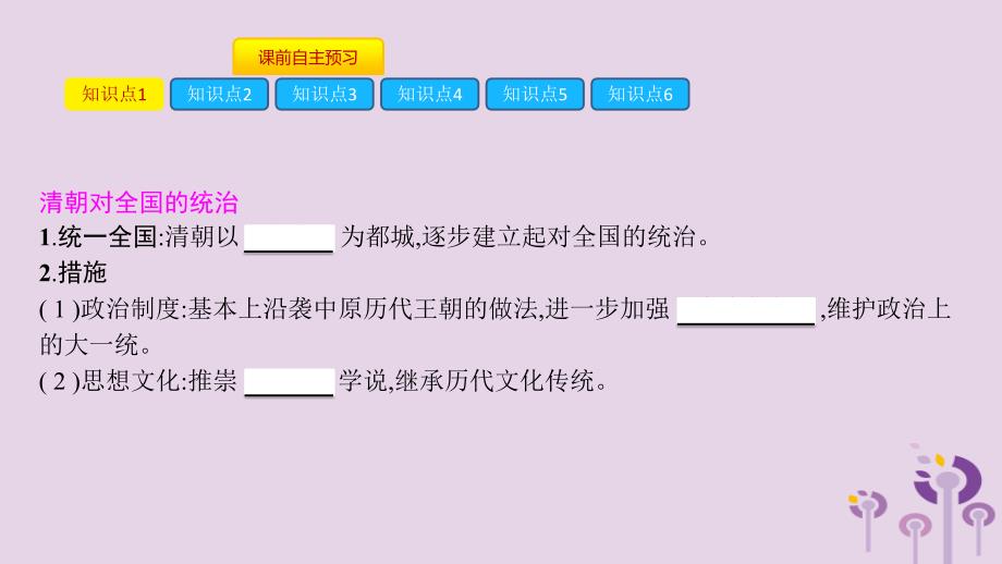 2019春七年级历史下册 第三单元 明清时期统一多民族国家的巩固与发展 第18课 统一多民族国家的巩固和发展课件 新人教版_第2页