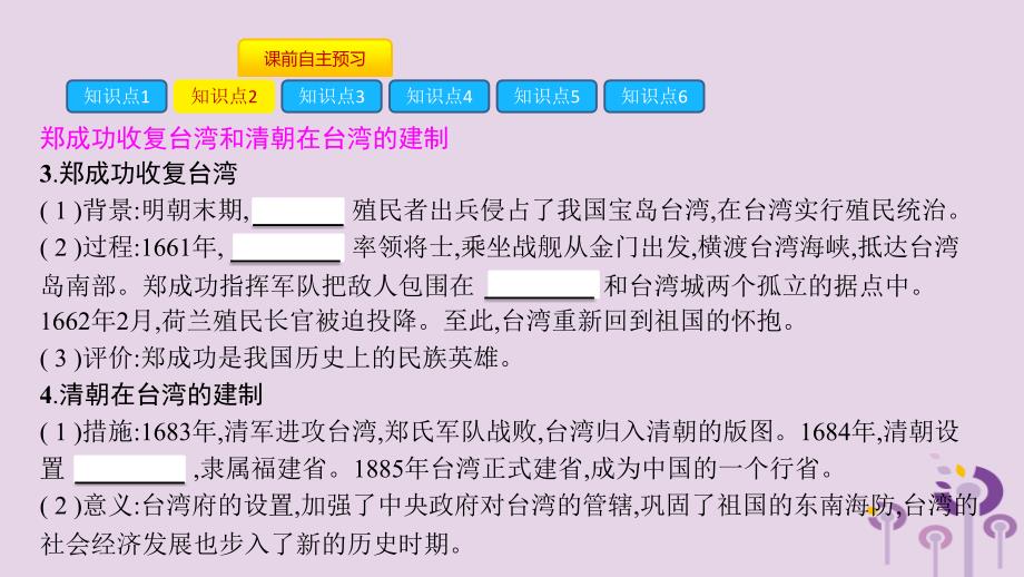 2019春七年级历史下册 第三单元 明清时期统一多民族国家的巩固与发展 第18课 统一多民族国家的巩固和发展课件 新人教版_第3页