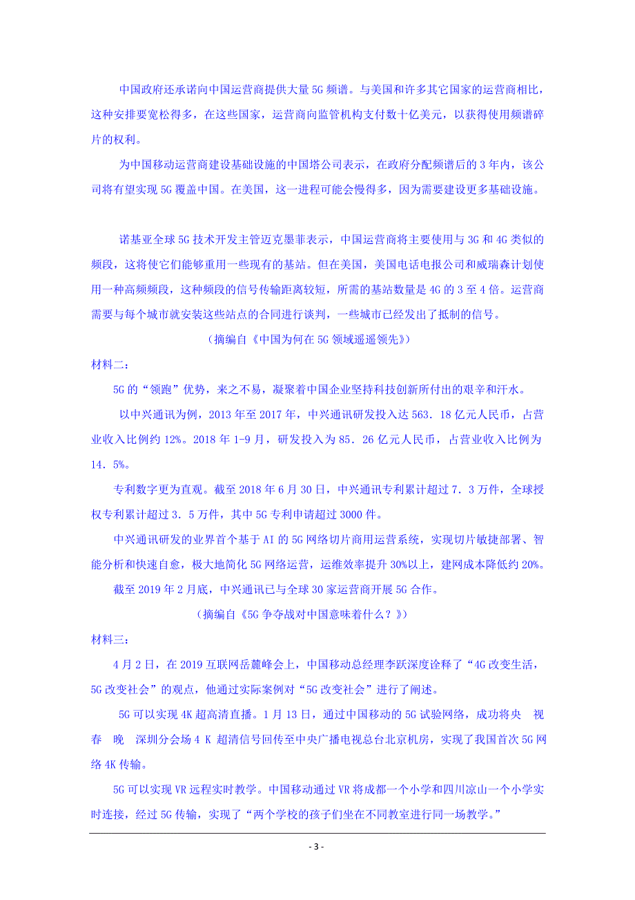 河北省邢台市第八中学2018-2019学年高一下学期期末考试语文试题 Word版含答案_第3页