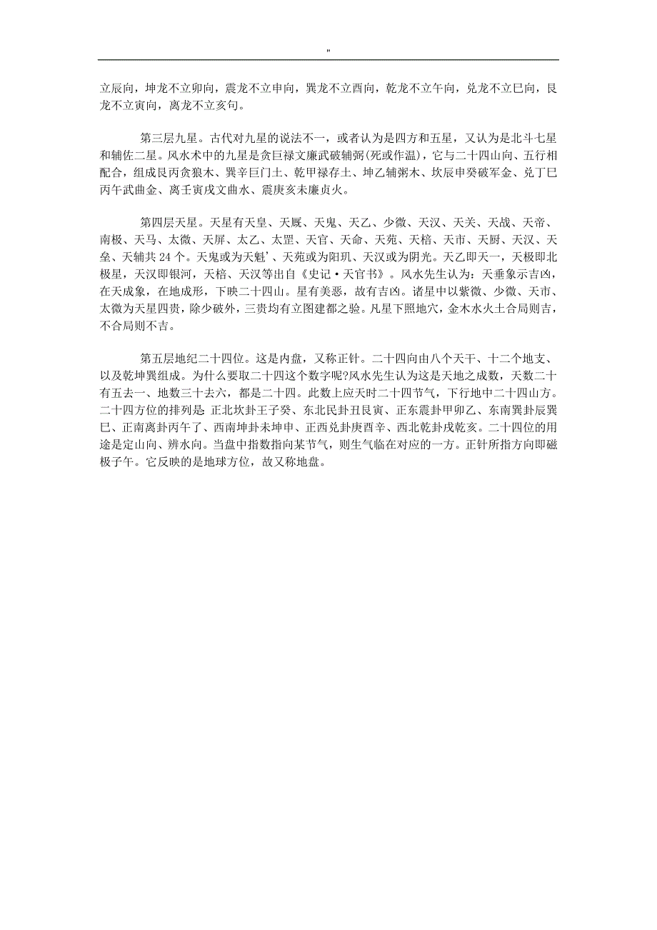 风'水罗盘详解及其罗盘使用方法_第3页